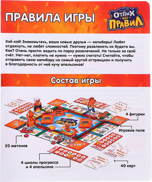 Изображение товара Настольная игра Лас Играс Kids. Отдых без правил / 10259142