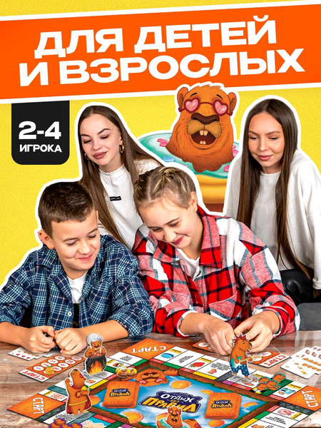 Изображение товара Настольная игра Лас Играс Kids. Отдых без правил / 10259142