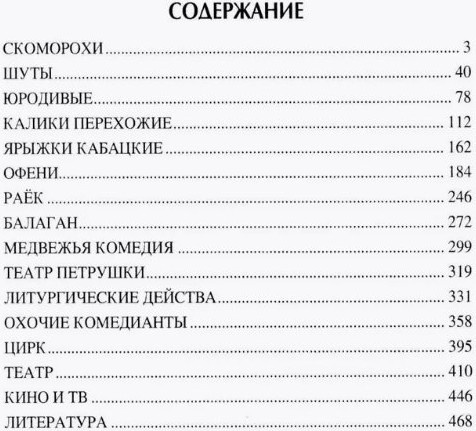 Изображение товара Книга Вече Наследники скоморохов (Борисов А. 9785448452703)