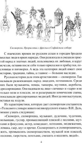 Изображение товара Книга Вече Наследники скоморохов (Борисов А. 9785448452703)