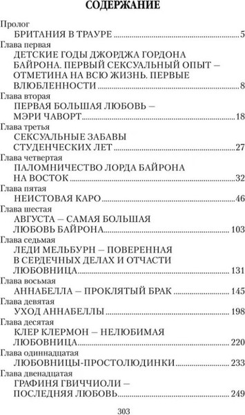 Изображение товара Нехудожественная книга Вече Женщины лорда Байрона (Грибанов Борис 9785448449413)