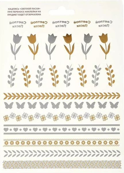 Изображение товара Набор наклеек Marmiton Светлой Пасхи! / 17832