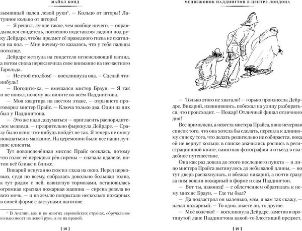 Изображение товара Книга Азбука Медвежонок Паддингтон и его звездный час. Книга 2 (Бонд М. 9785389267299)