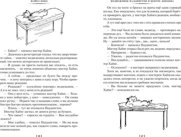Изображение товара Книга Азбука Медвежонок Паддингтон и его звездный час. Книга 2 (Бонд М. 9785389267299)