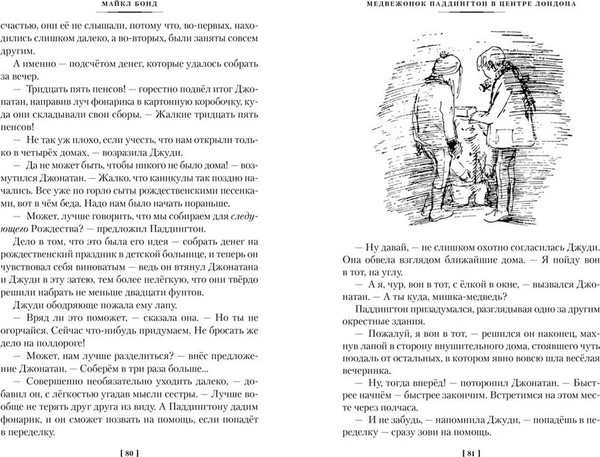 Изображение товара Книга Азбука Медвежонок Паддингтон и его звездный час. Книга 2 (Бонд М. 9785389267299)