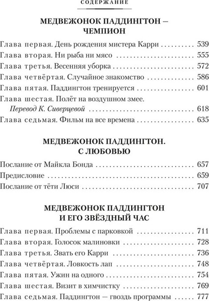 Изображение товара Книга Азбука Медвежонок Паддингтон и его звездный час. Книга 2 (Бонд М. 9785389267299)