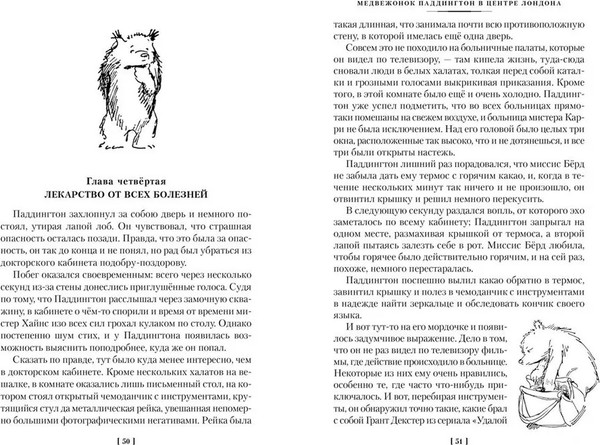 Изображение товара Книга Азбука Медвежонок Паддингтон и его звездный час. Книга 2 (Бонд М. 9785389267299)