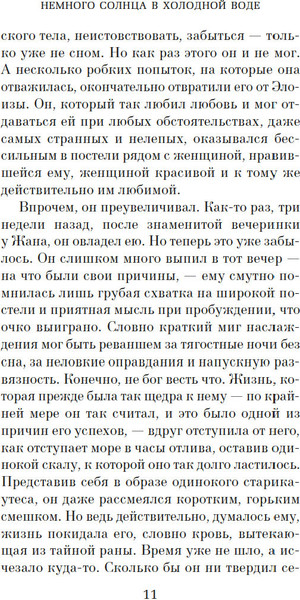 Изображение товара Книга Азбука Немного солнца в холодной воде. Приблуда (Саган Ф. 9785389276079)