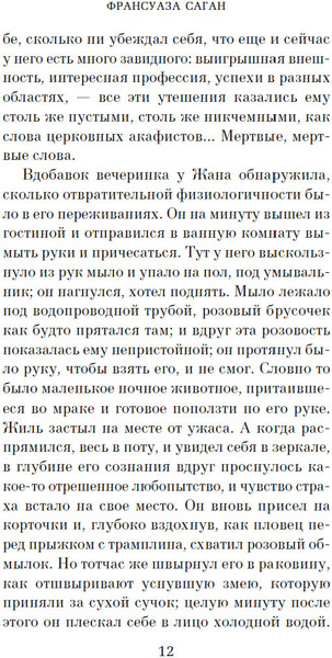 Изображение товара Книга Азбука Немного солнца в холодной воде. Приблуда (Саган Ф. 9785389276079)
