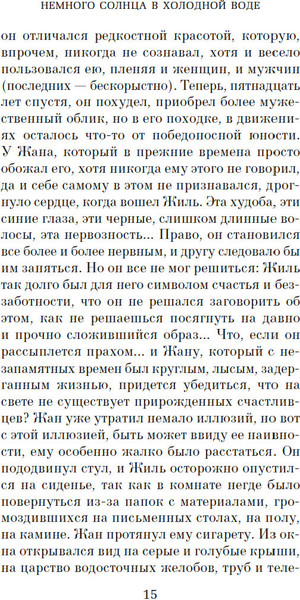 Изображение товара Книга Азбука Немного солнца в холодной воде. Приблуда (Саган Ф. 9785389276079)