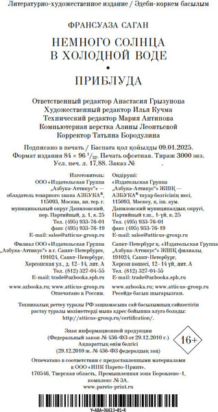 Изображение товара Книга Азбука Немного солнца в холодной воде. Приблуда (Саган Ф. 9785389276079)