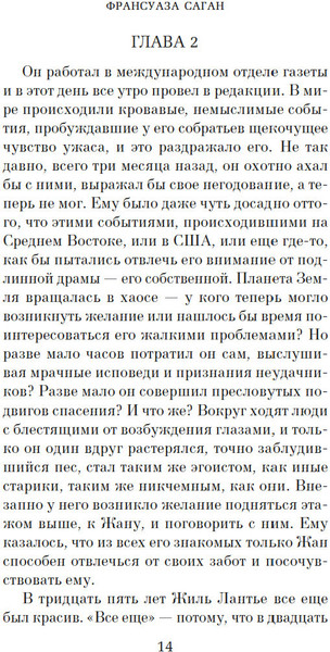 Изображение товара Книга Азбука Немного солнца в холодной воде. Приблуда (Саган Ф. 9785389276079)