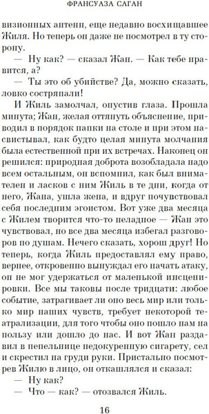Изображение товара Книга Азбука Немного солнца в холодной воде. Приблуда (Саган Ф. 9785389276079)