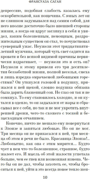 Изображение товара Книга Азбука Немного солнца в холодной воде. Приблуда (Саган Ф. 9785389276079)