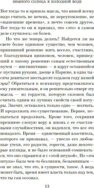 Изображение товара Книга Азбука Немного солнца в холодной воде. Приблуда (Саган Ф. 9785389276079)