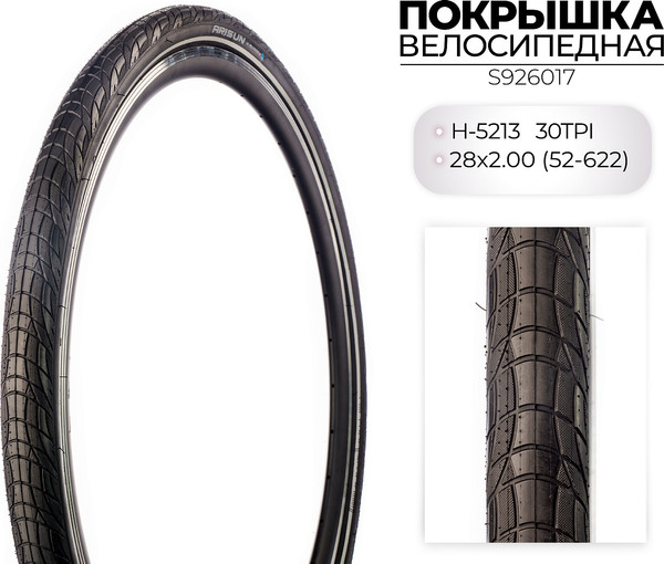 Изображение товара Велопокрышка Chaoyang H-5213 28x2.00 / S926017