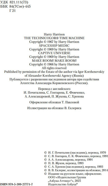 Изображение товара Книга Азбука Фантастическая сага (Гаррисон Г. 9785389277717)