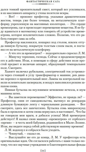 Изображение товара Книга Азбука Фантастическая сага (Гаррисон Г. 9785389277717)
