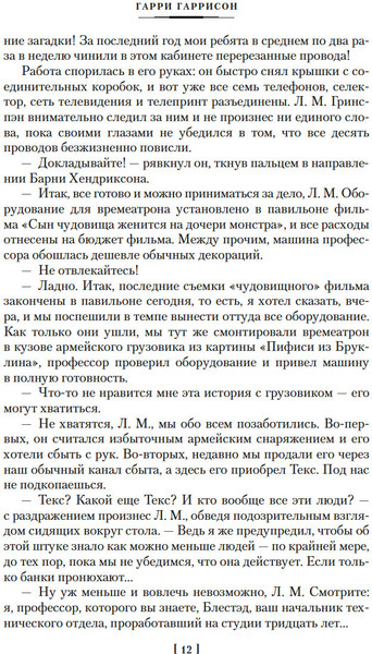 Изображение товара Книга Азбука Фантастическая сага (Гаррисон Г. 9785389277717)