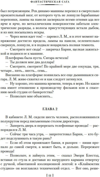 Изображение товара Книга Азбука Фантастическая сага (Гаррисон Г. 9785389277717)