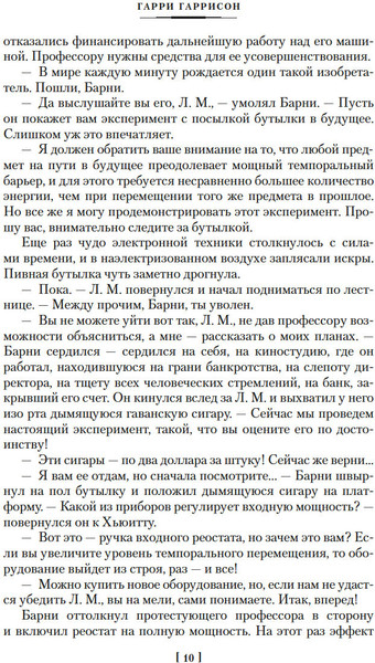 Изображение товара Книга Азбука Фантастическая сага (Гаррисон Г. 9785389277717)