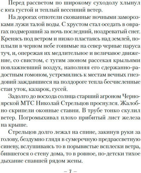 Изображение товара Книга Азбука Они сражались за Родину. Судьба человека (Шолохов Михаил 9785389254046)