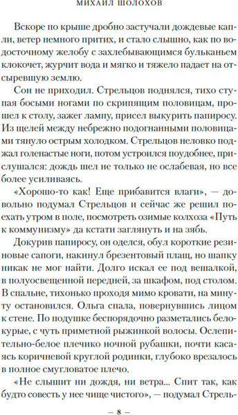 Изображение товара Книга Азбука Они сражались за Родину. Судьба человека (Шолохов Михаил 9785389254046)