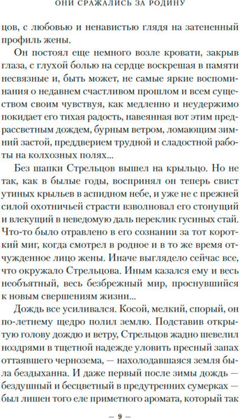 Изображение товара Книга Азбука Они сражались за Родину. Судьба человека (Шолохов Михаил 9785389254046)
