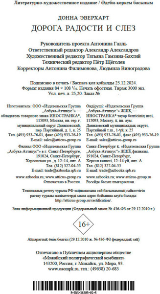 Изображение товара Книга Азбука Дорога радости и слез (Эверхарт Д. 9785389273009)