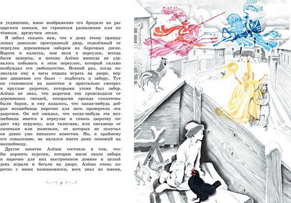 Изображение товара Книга Махаон Черная курица, или Подземные жители, твердая обложка (Погорельский Антоний)