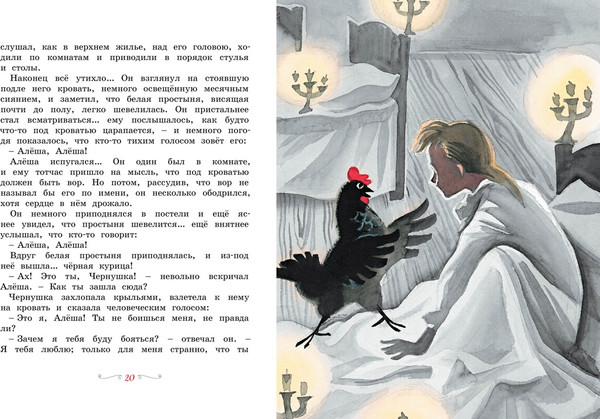 Изображение товара Книга Махаон Черная курица, или Подземные жители, твердая обложка (Погорельский Антоний)