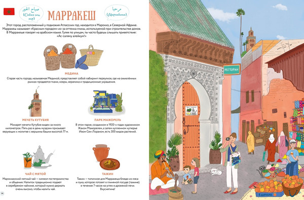 Изображение товара Энциклопедия Махаон Прекрасные уголки мира (Лаффэтер А. 9785389266803)