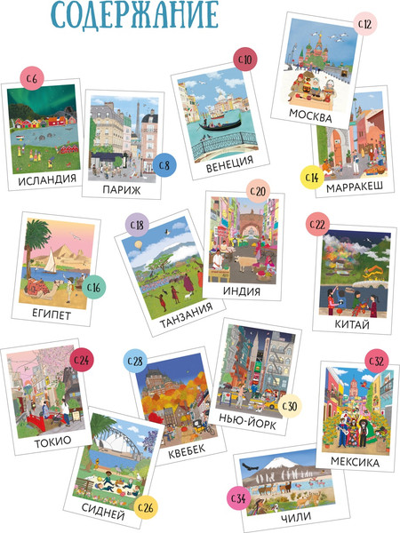 Изображение товара Энциклопедия Махаон Прекрасные уголки мира (Лаффэтер А. 9785389266803)