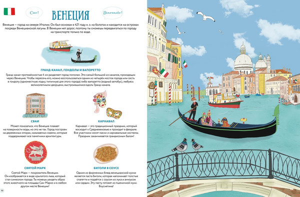 Изображение товара Энциклопедия Махаон Прекрасные уголки мира (Лаффэтер А. 9785389266803)