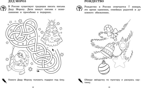 Изображение товара Развивающая книга Махаон Праздники для всех, мягкая обложка (Митяева Светлана)