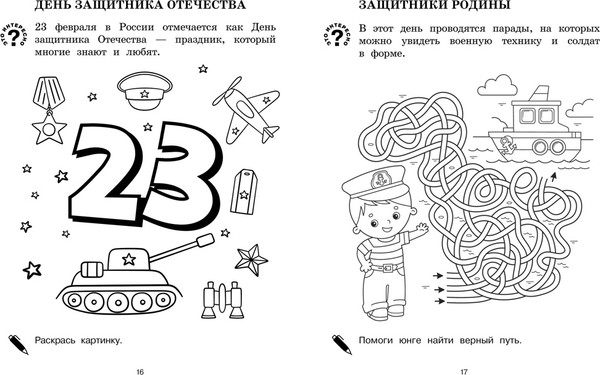 Изображение товара Развивающая книга Махаон Праздники для всех, мягкая обложка (Митяева Светлана)