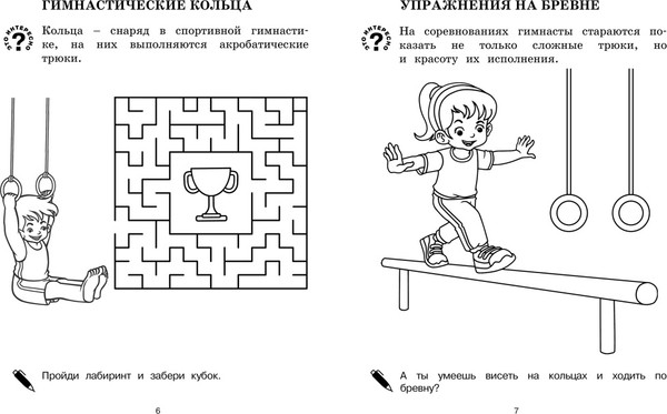 Изображение товара Развивающая книга Махаон Я выбираю спорт! мягкая обложка (Митяева Светлана)