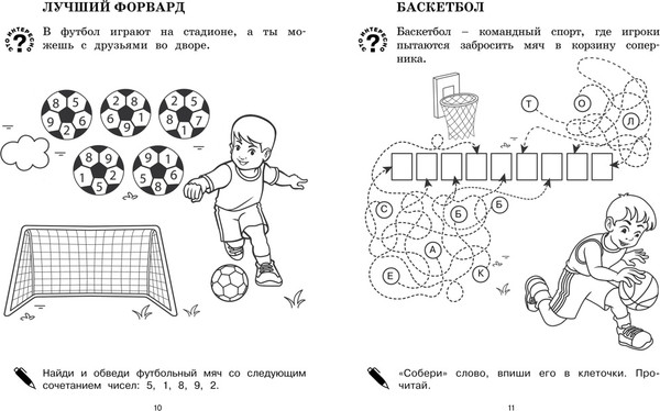 Изображение товара Развивающая книга Махаон Я выбираю спорт! мягкая обложка (Митяева Светлана)