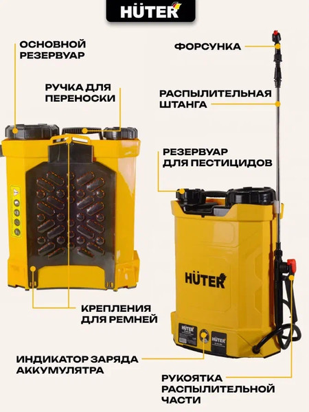 Изображение товара Опрыскиватель аккумуляторный Huter SP-10Li-SFA (70/13/101)