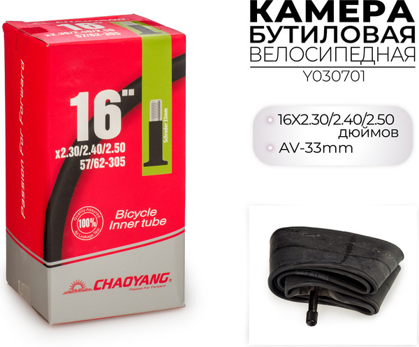 Изображение товара Камера для велосипеда Chaoyang 16x2.30/2.40/2.50 AV-33MM / Y030701