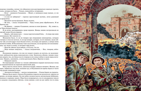 Изображение товара Книга Махаон В списках не значился (Васильев Борис)