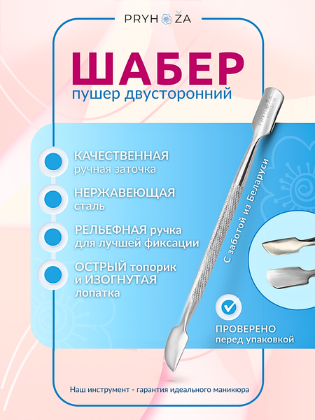 Изображение товара Пушер для маникюра PRYHOZA Lapatka-01