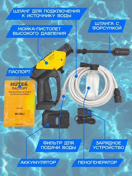 Изображение товара Мойка высокого давления Huter W-20Li (70/8/93)
