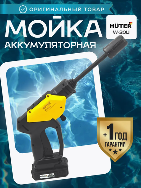 Изображение товара Мойка высокого давления Huter W-20Li (70/8/93)