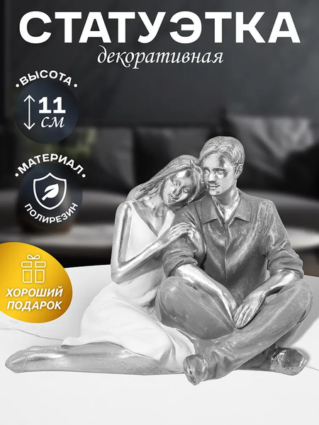 Изображение товара Статуэтка Elan Gallery Пара / 210172
