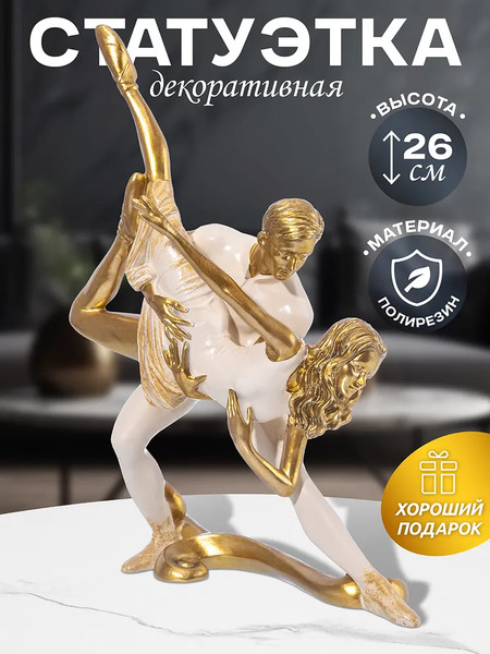 Изображение товара Статуэтка Elan Gallery Пара танцоров / 210173