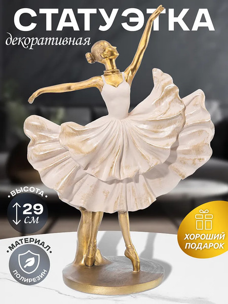 Изображение товара Статуэтка Elan Gallery Балерина / 210174