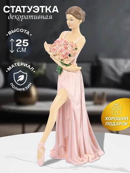 Изображение товара Статуэтка Elan Gallery Балерина с цветами в розовом / 210179