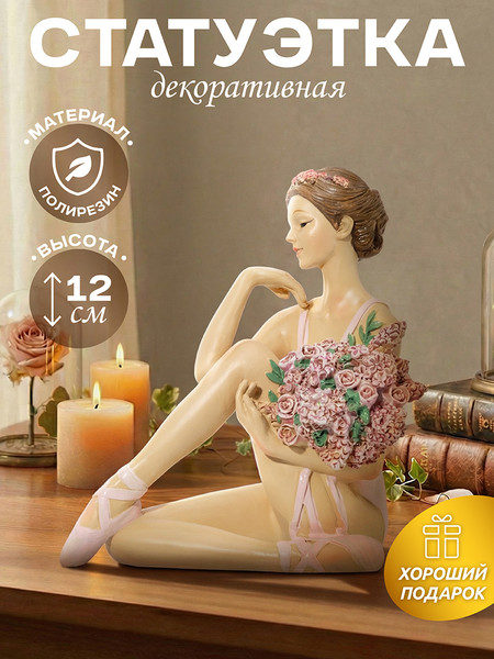 Изображение товара Статуэтка Elan Gallery Балерина с цветами в розовом / 210180