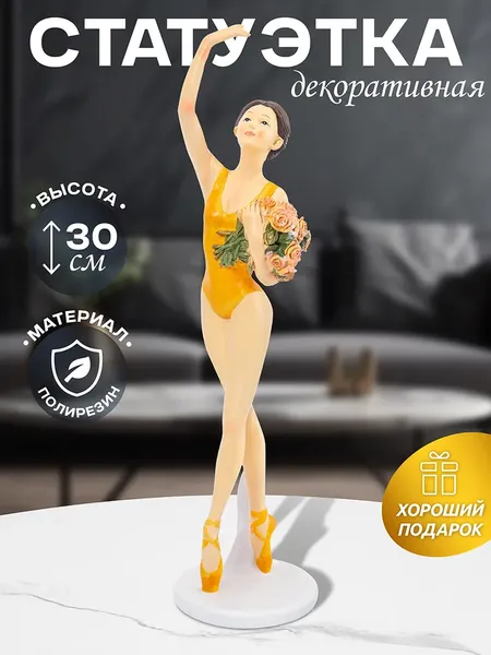 Изображение товара Статуэтка Elan Gallery Балерина с цветами стоящая / 210182